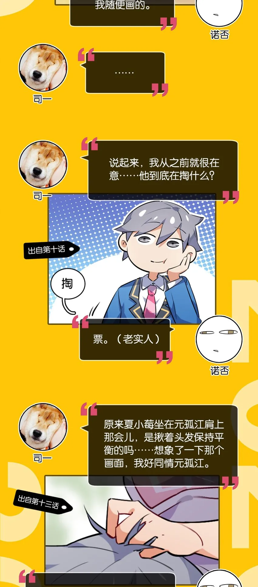 角色 访谈 第23页