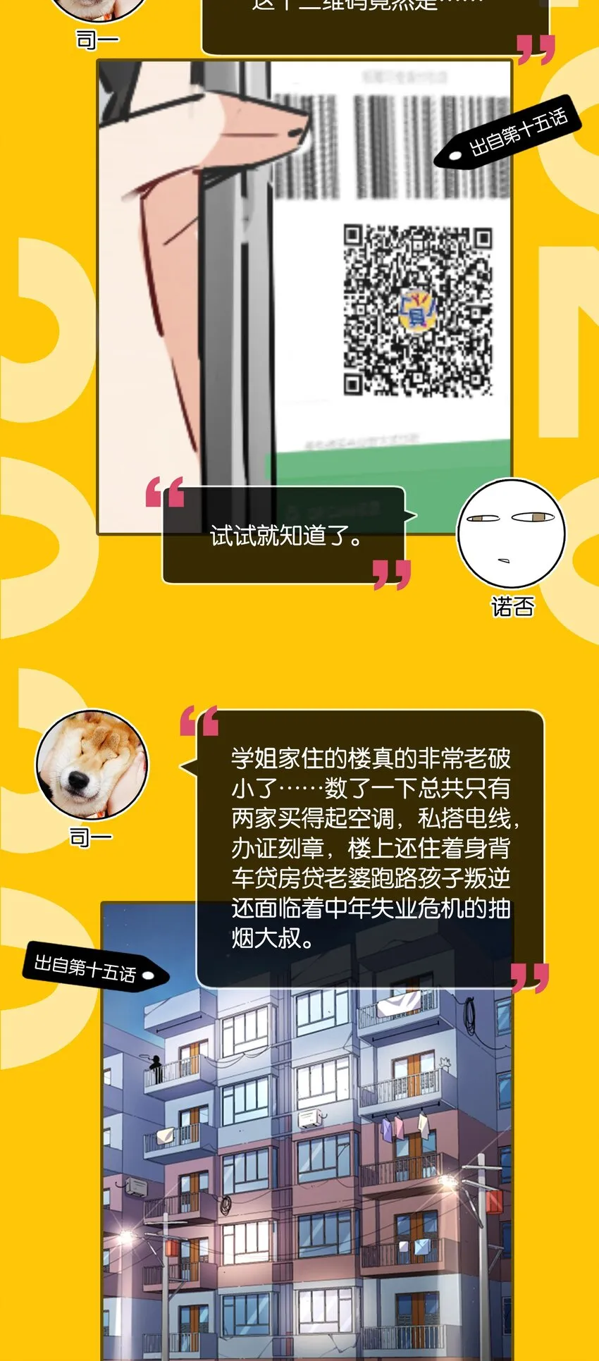角色 访谈 第25页