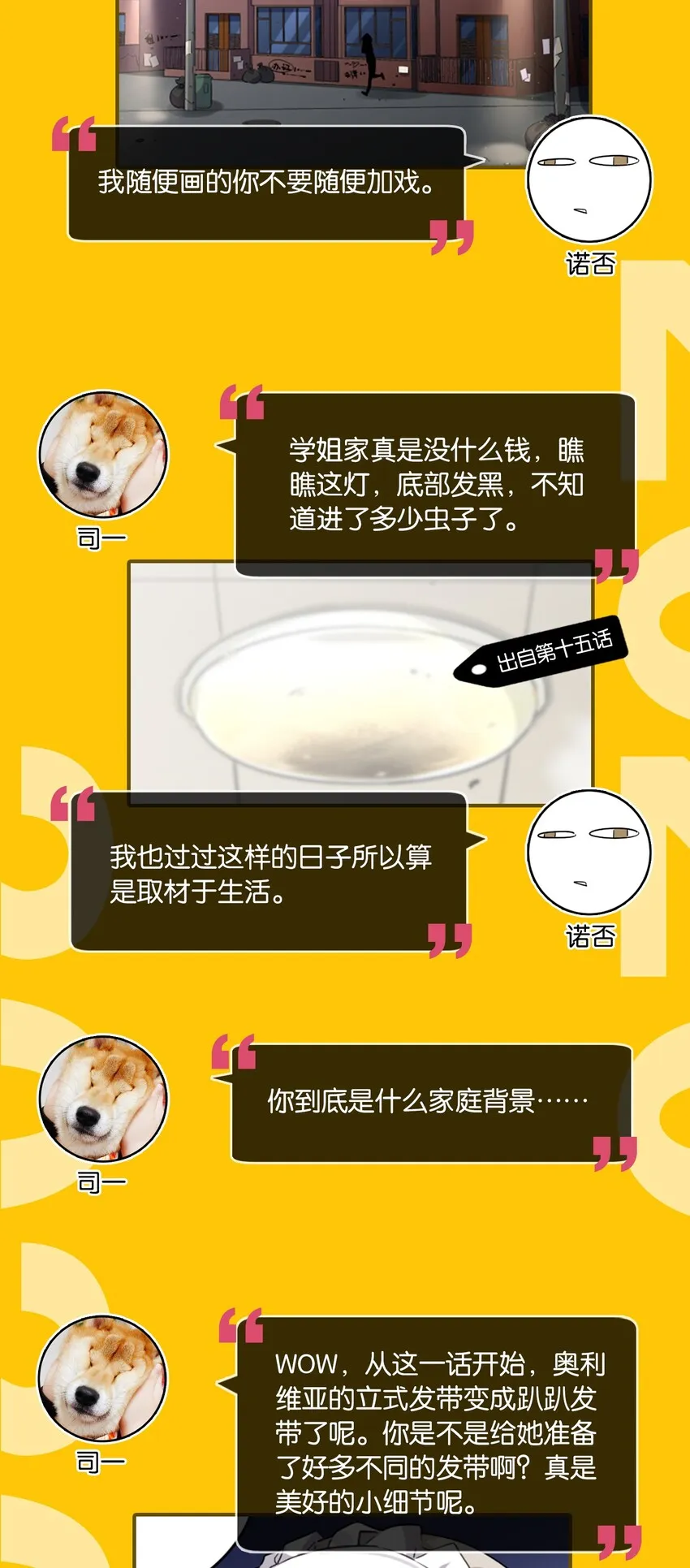 角色 访谈 第26页