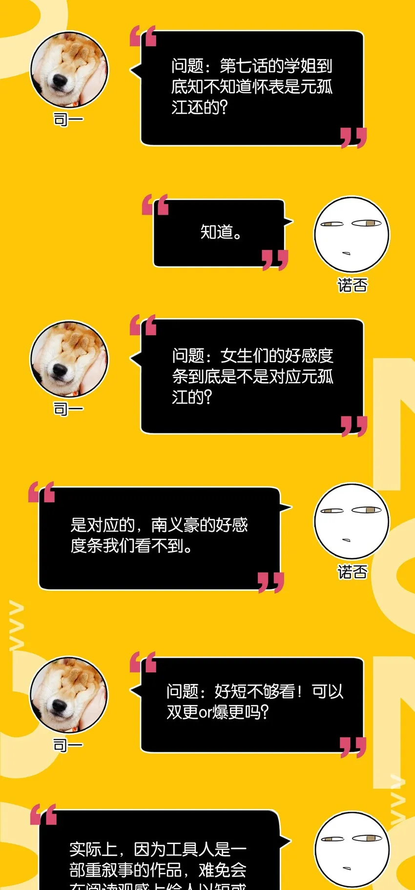 角色 访谈 第29页