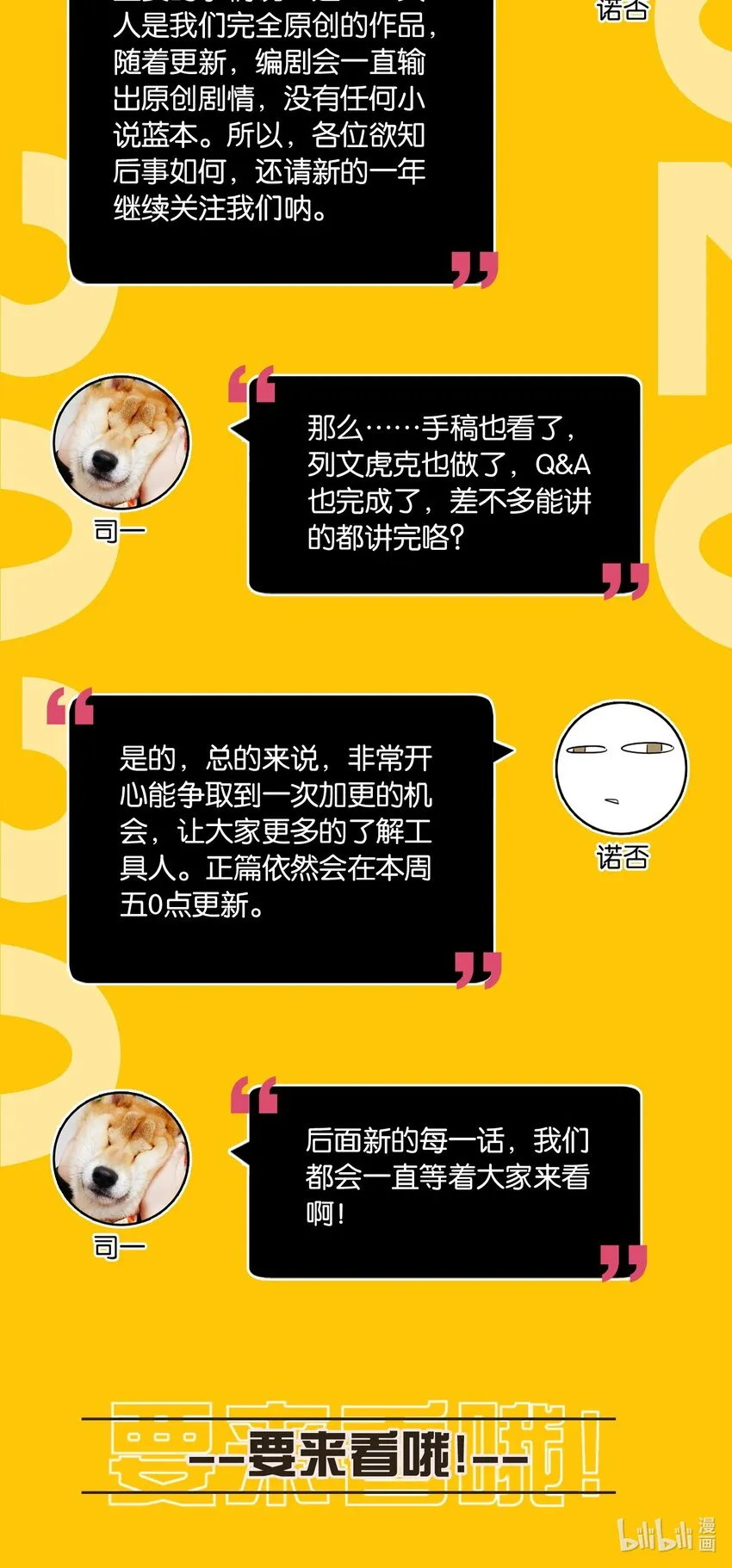 角色 访谈 第31页