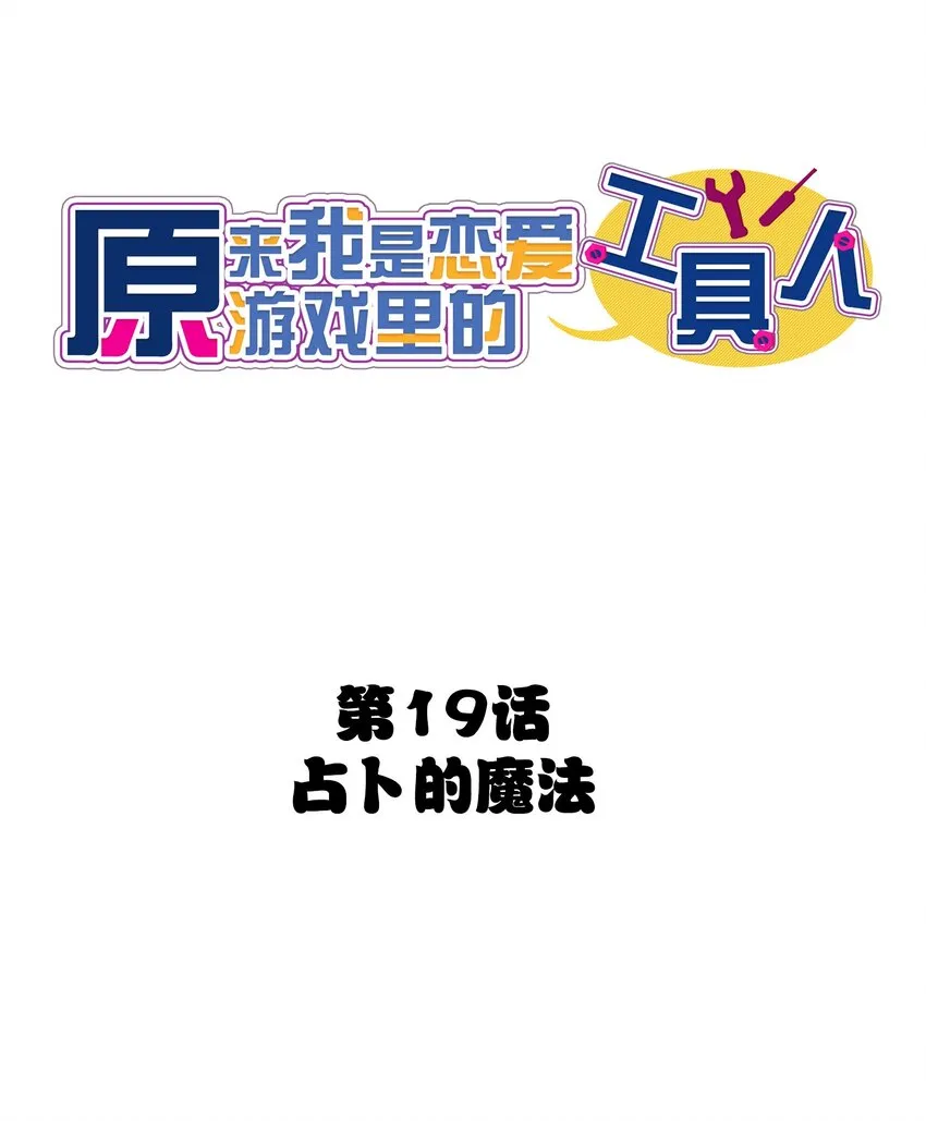 019 占卜的魔法 第4页
