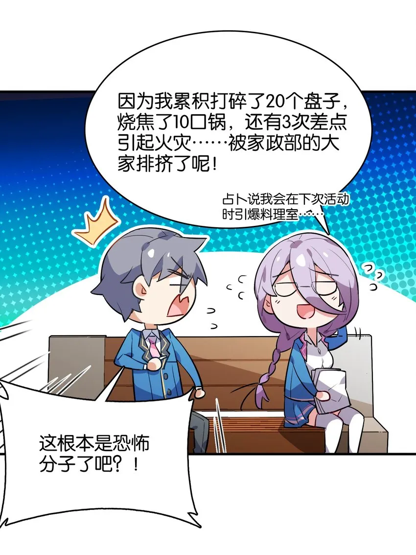 019 占卜的魔法 第20页