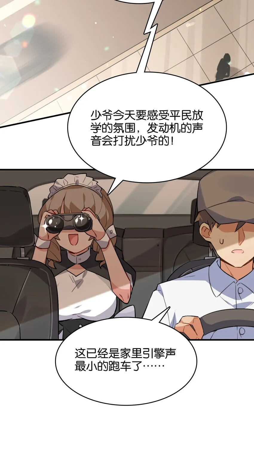 020 好感度MAX的开场 第23页