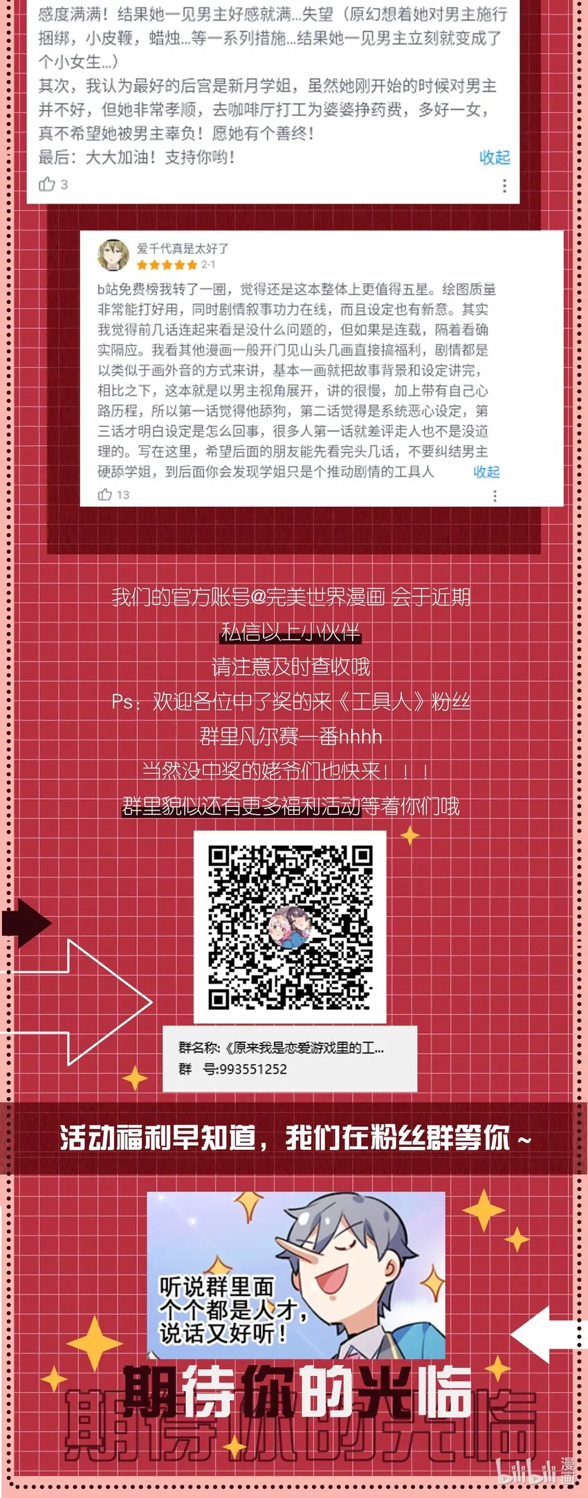 020 好感度MAX的开场 第67页