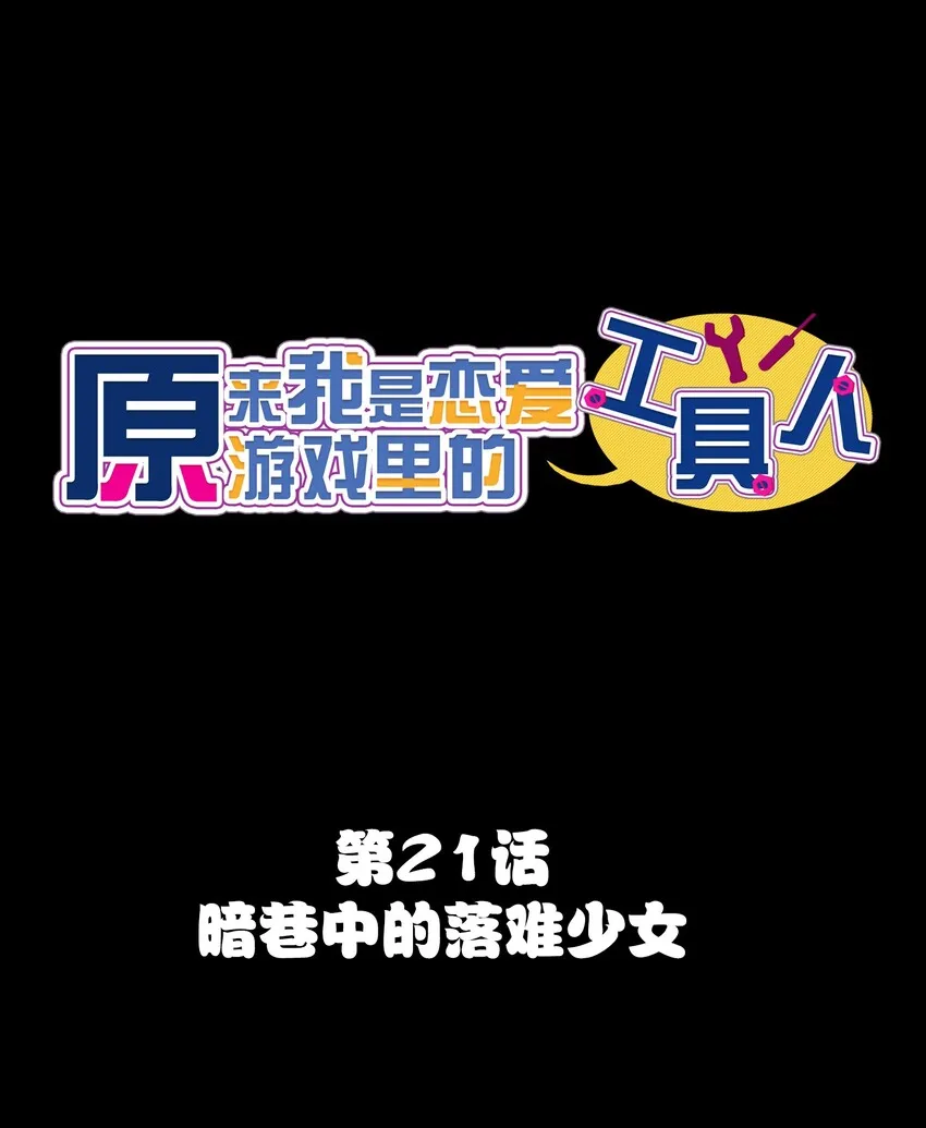 021 暗巷中的落难少女 第8页