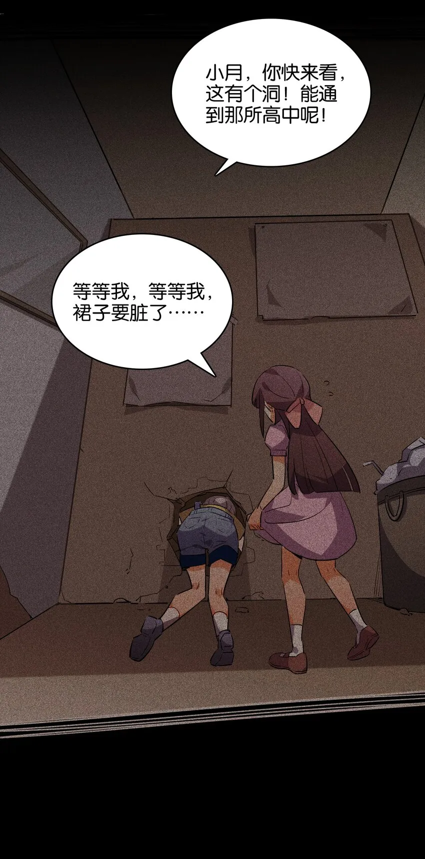 021 暗巷中的落难少女 第24页