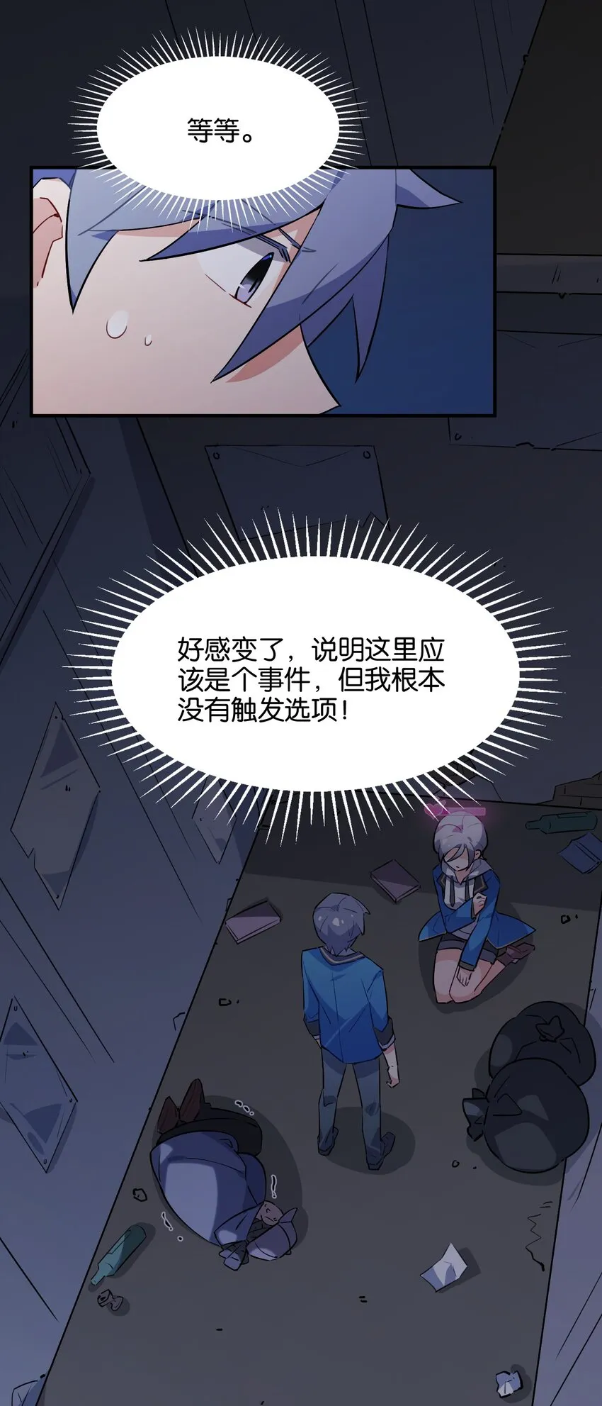 022 是你的话……怎样都可以 第8页