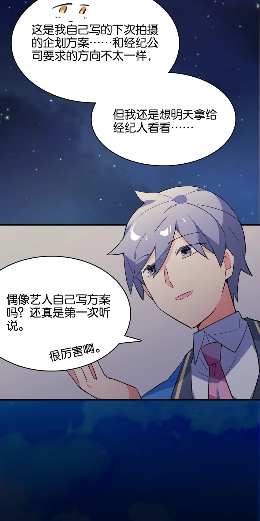 022 是你的话……怎样都可以 第39页