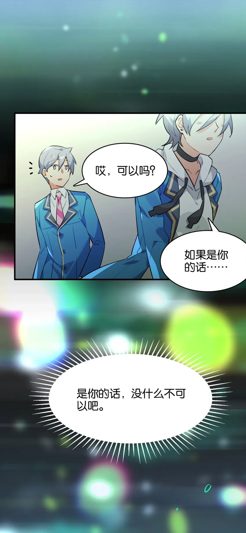 022 是你的话……怎样都可以 第47页