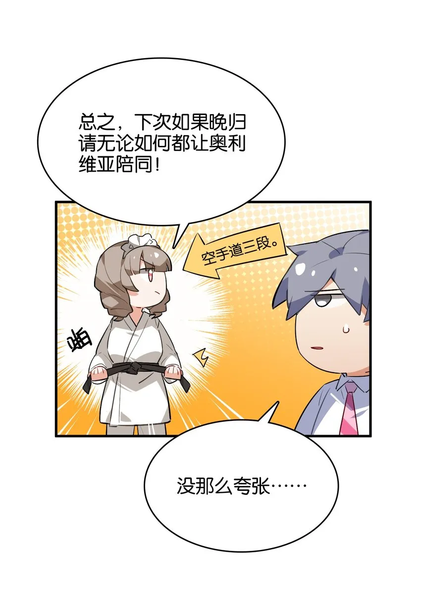 023 本小姐在上你在下 第9页