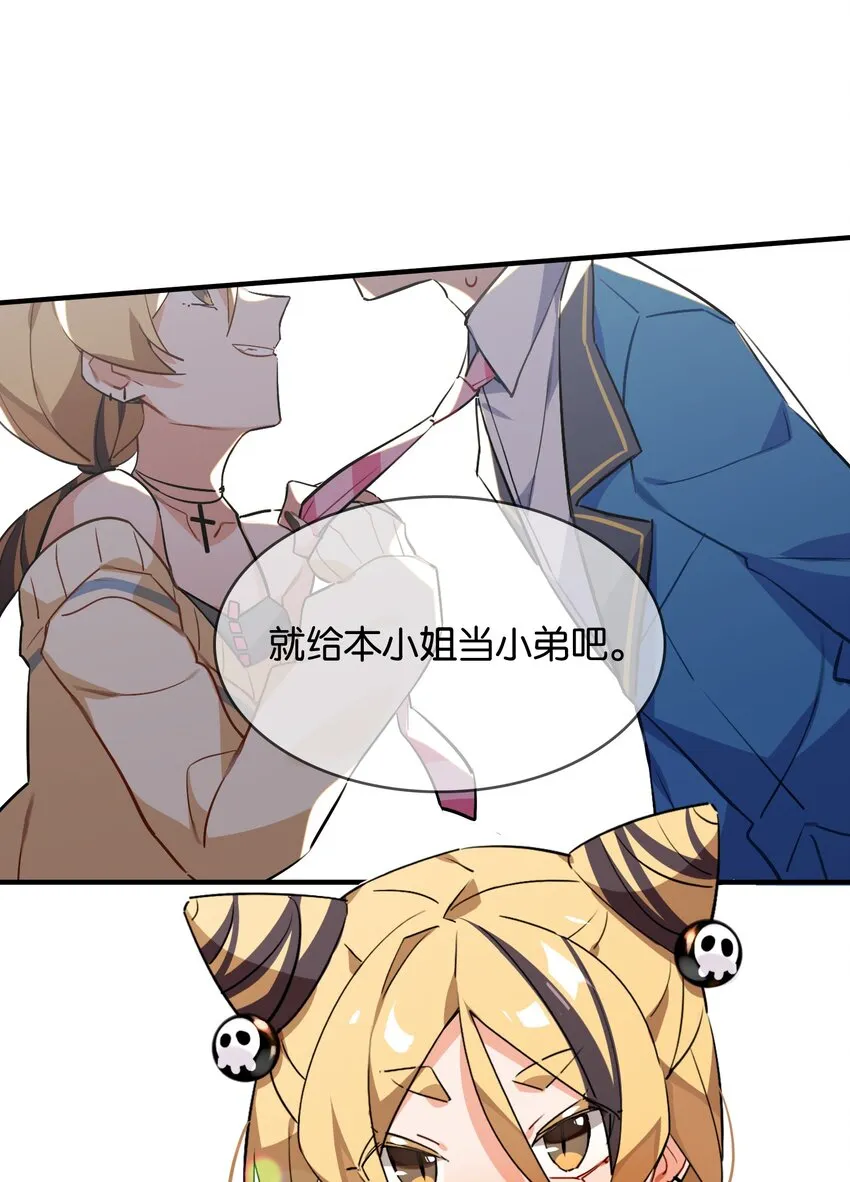 023 本小姐在上你在下 第28页