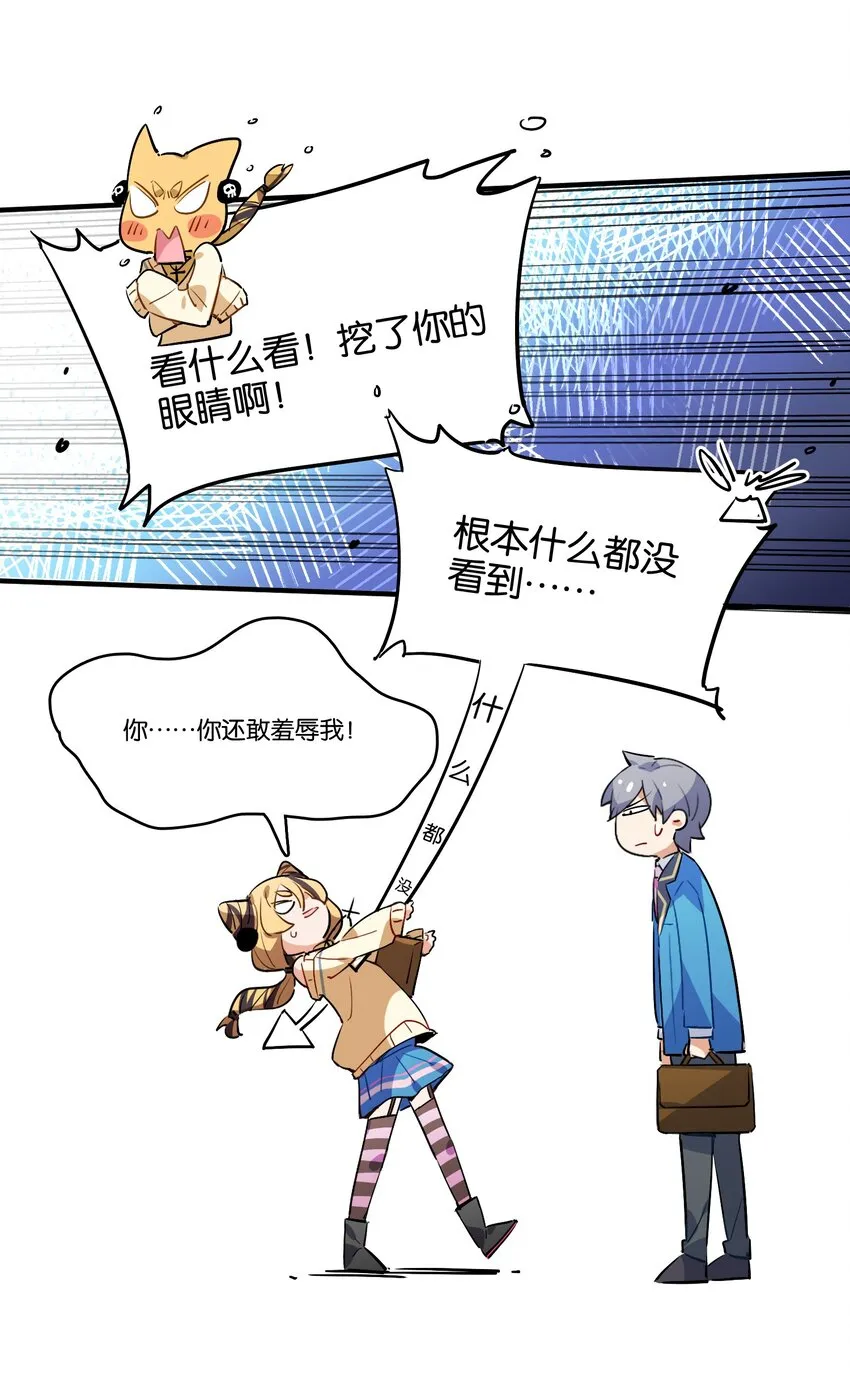 023 本小姐在上你在下 第31页