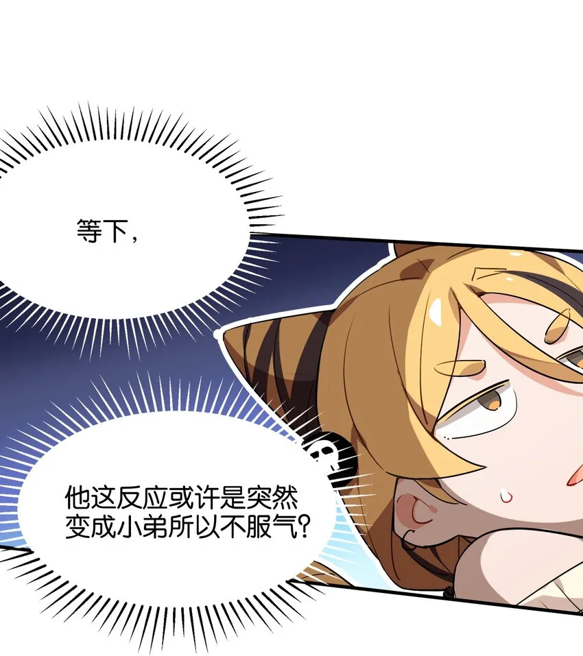 023 本小姐在上你在下 第32页