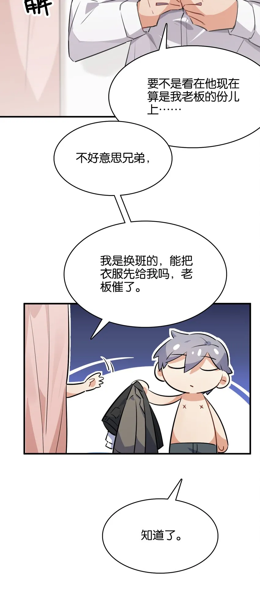 024 换衣间中的赤裸之人 第43页