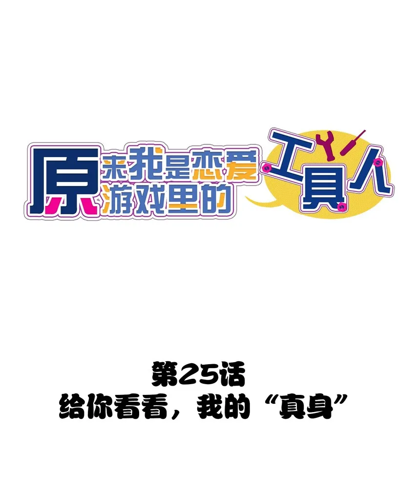 025 给你看看，我的“真身” 第6页