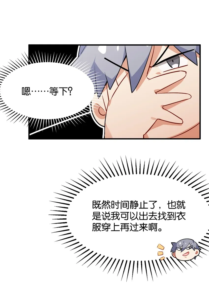 025 给你看看，我的“真身” 第36页