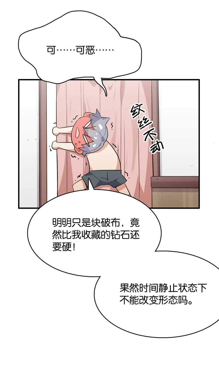 025 给你看看，我的“真身” 第38页