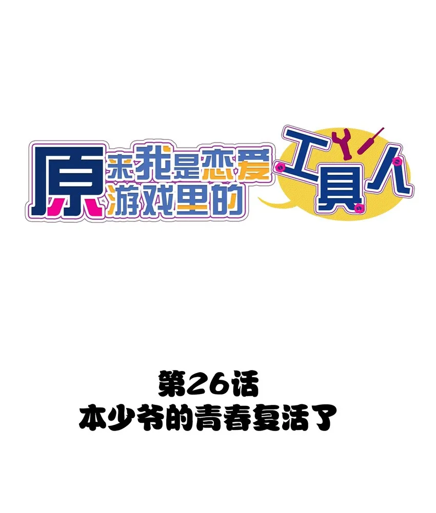 026 本少爷的青春复活了 第1页