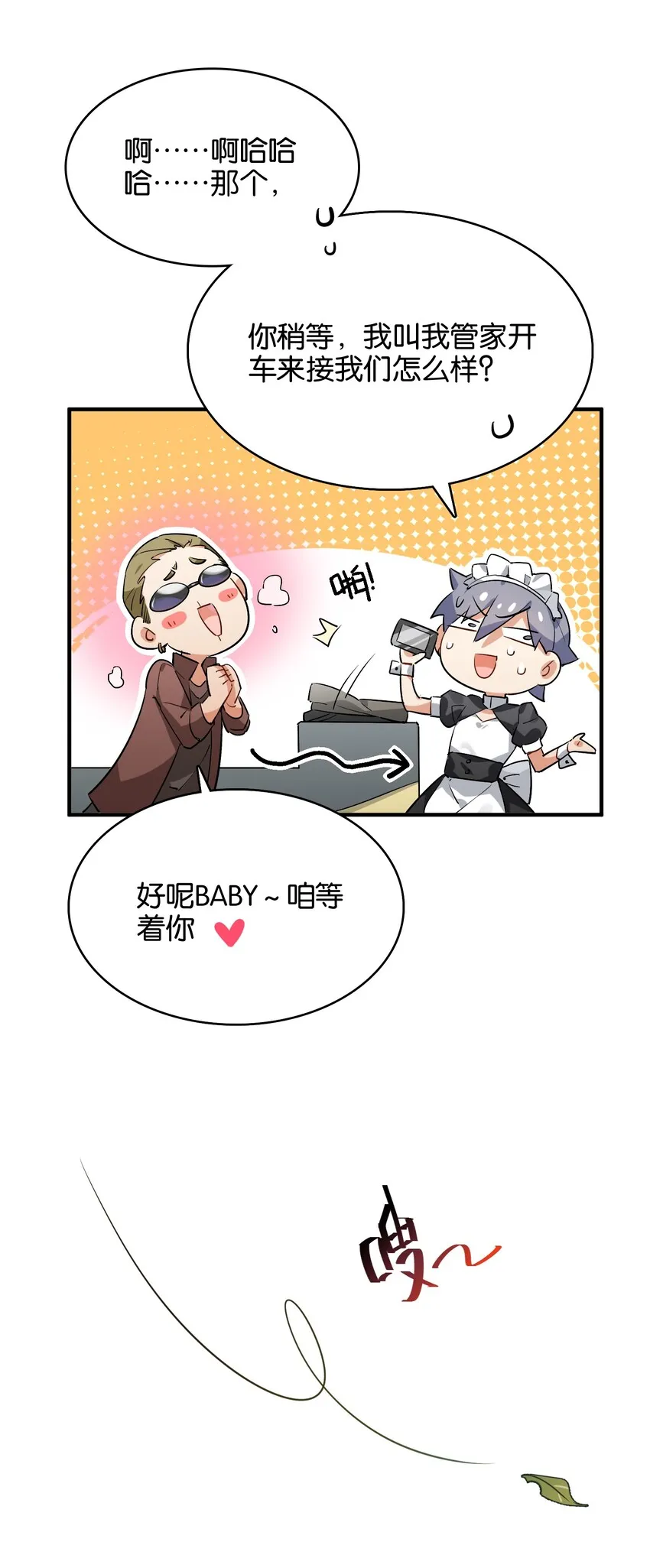 026 本少爷的青春复活了 第14页