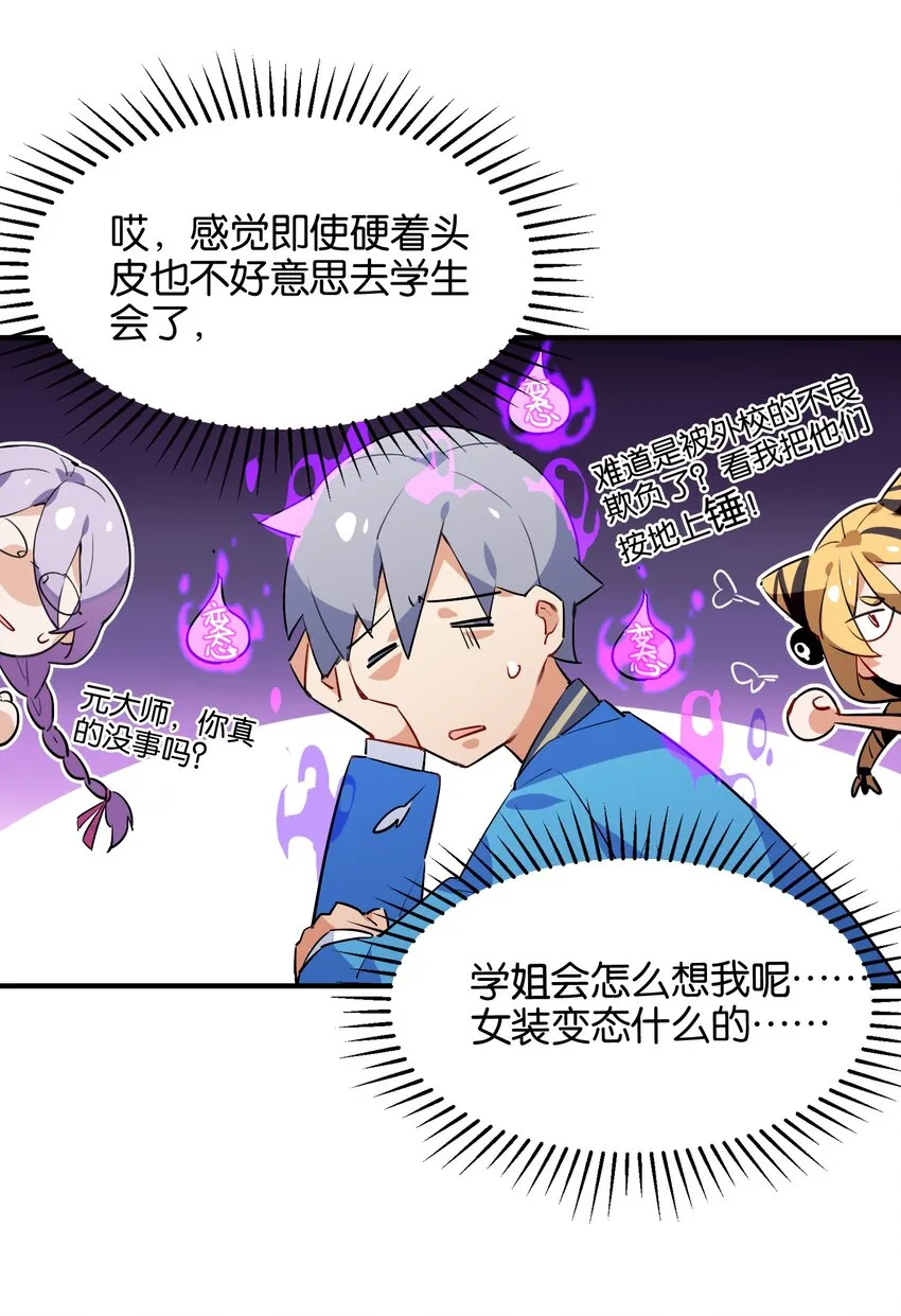 026 本少爷的青春复活了 第42页
