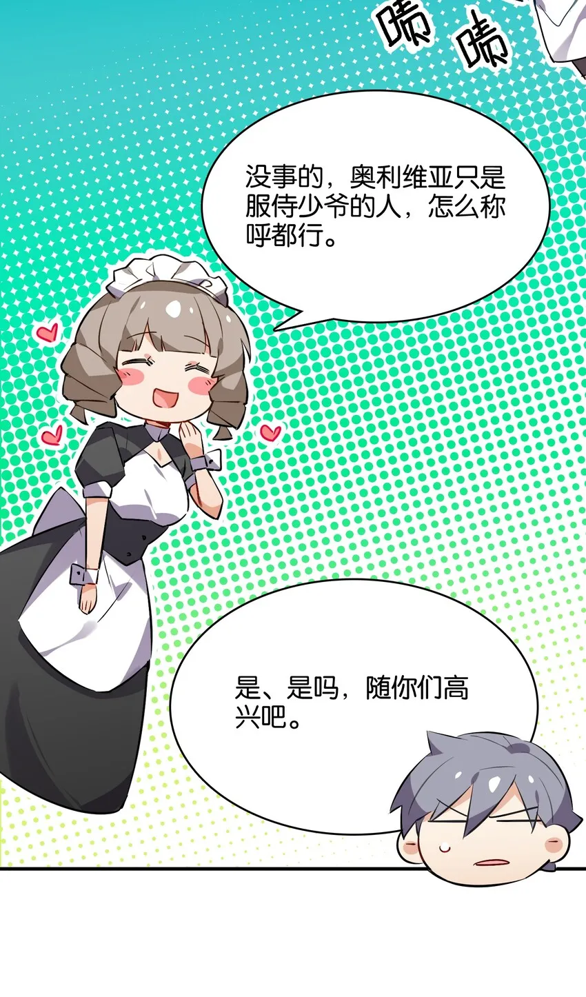 027 星空下的歧路者 第6页