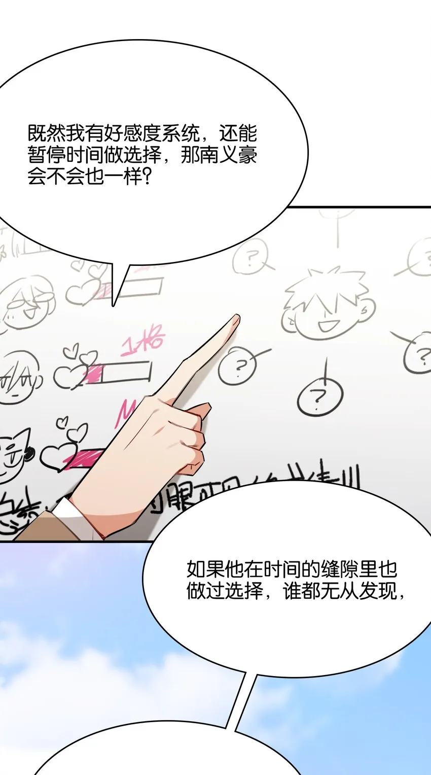 027 星空下的歧路者 第8页