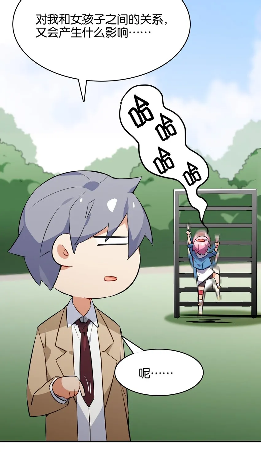 027 星空下的歧路者 第9页