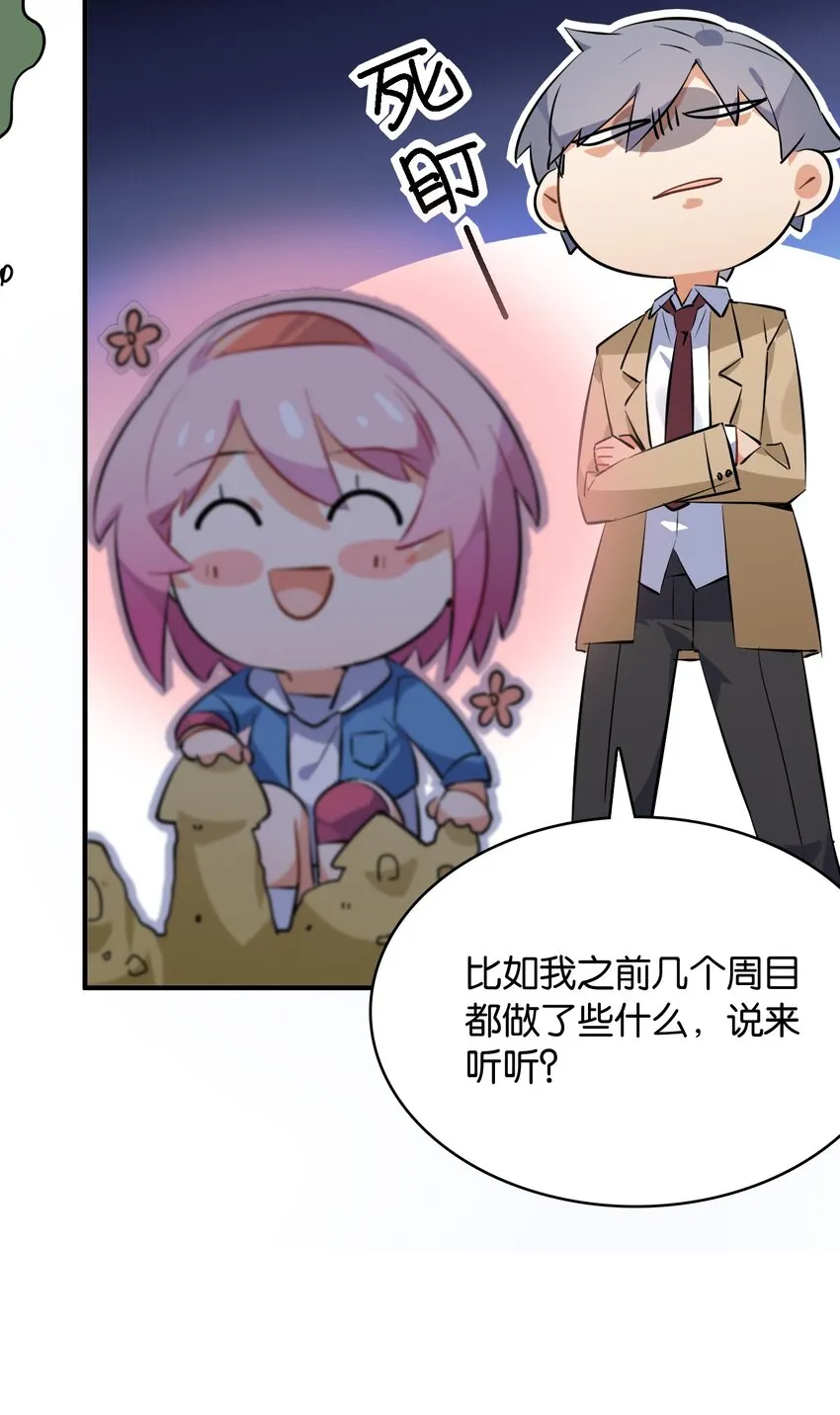 027 星空下的歧路者 第12页