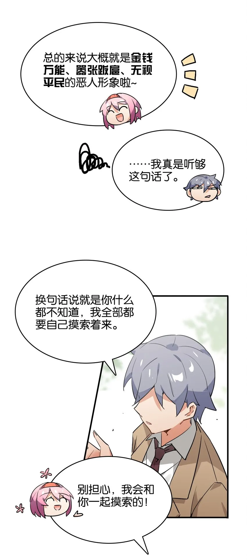 027 星空下的歧路者 第14页