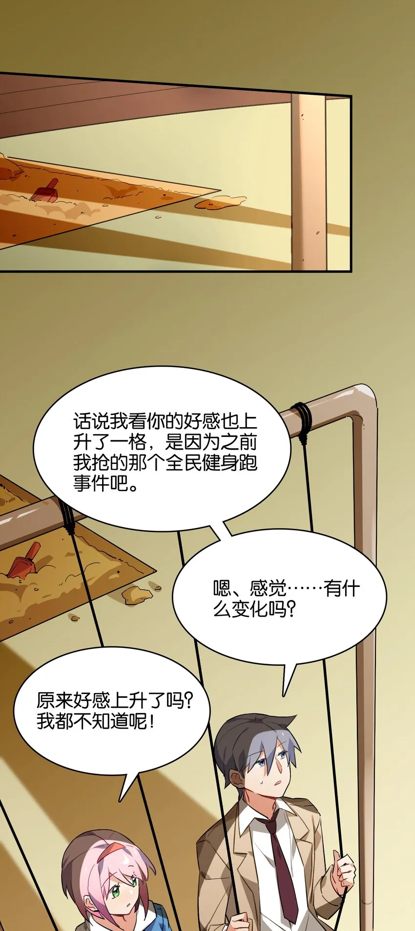 027 星空下的歧路者 第17页