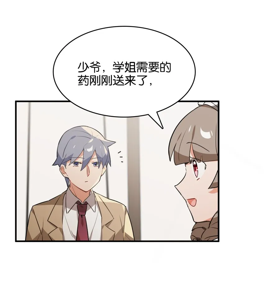 027 星空下的歧路者 第21页