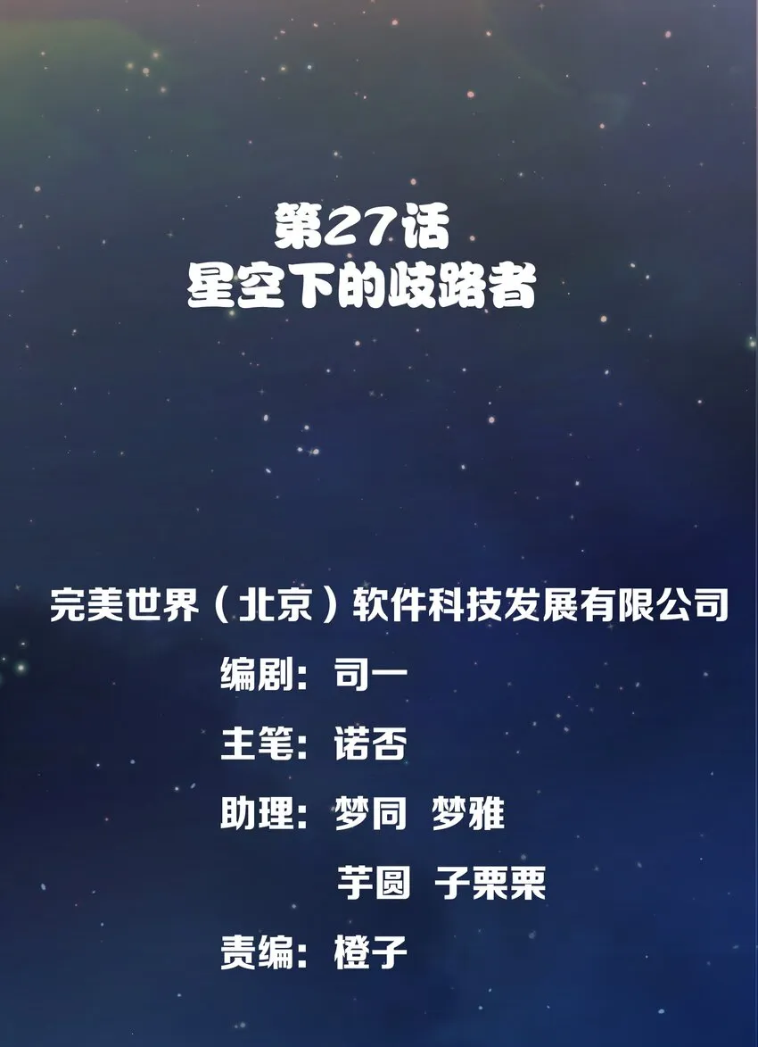 027 星空下的歧路者 第24页