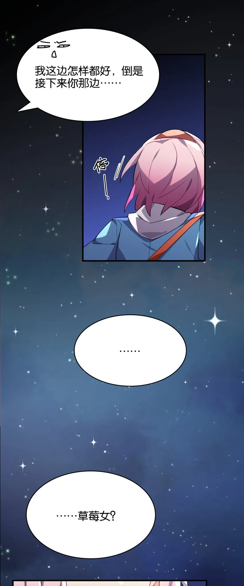 027 星空下的歧路者 第34页
