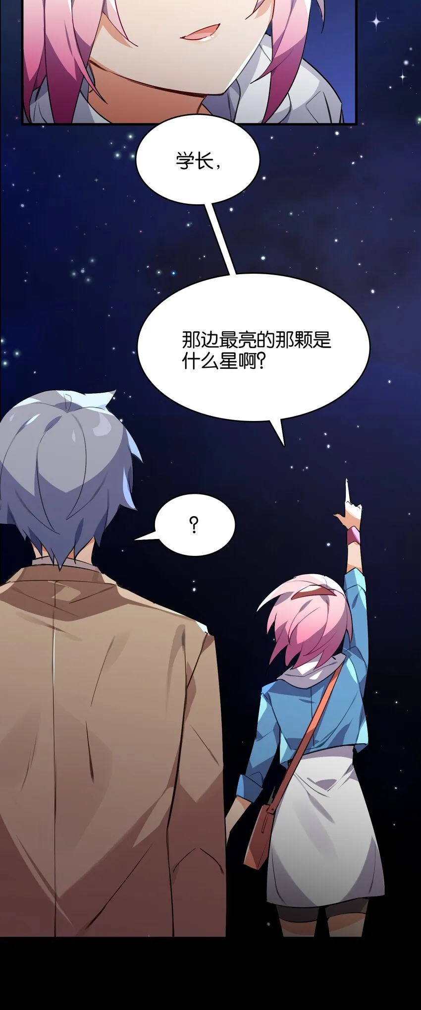 027 星空下的歧路者 第35页