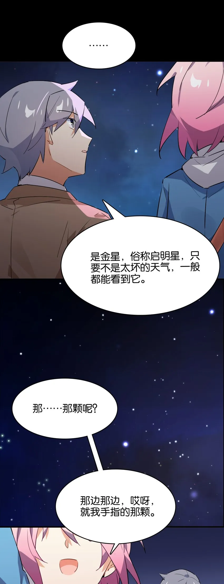 027 星空下的歧路者 第36页
