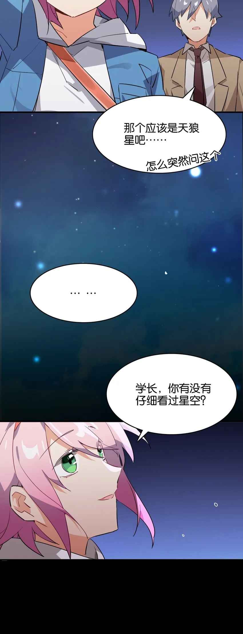 027 星空下的歧路者 第37页