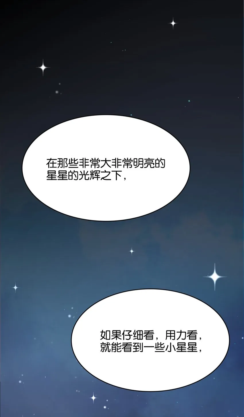 027 星空下的歧路者 第38页