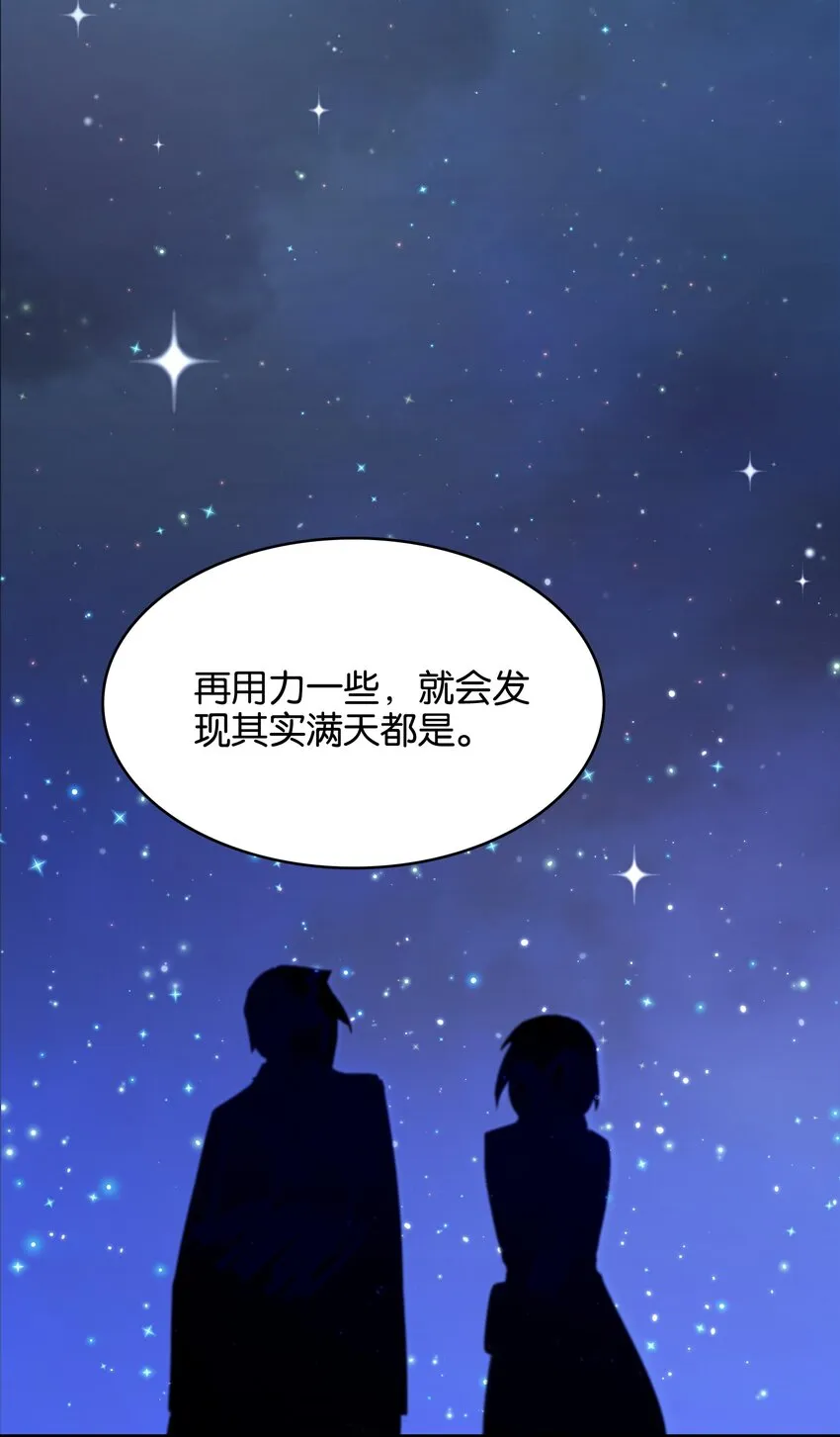 027 星空下的歧路者 第39页