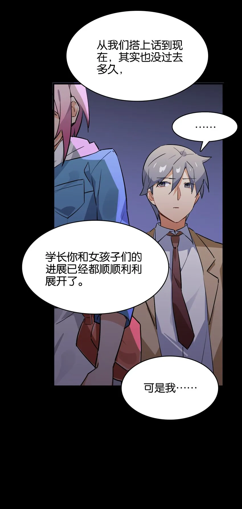 027 星空下的歧路者 第43页