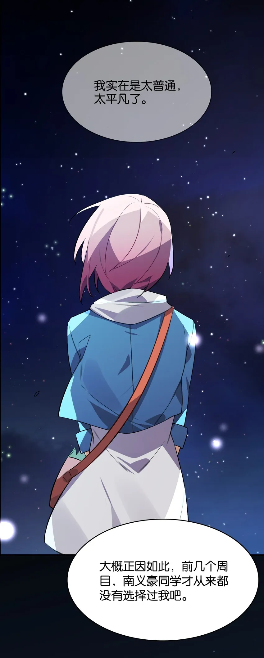 027 星空下的歧路者 第44页