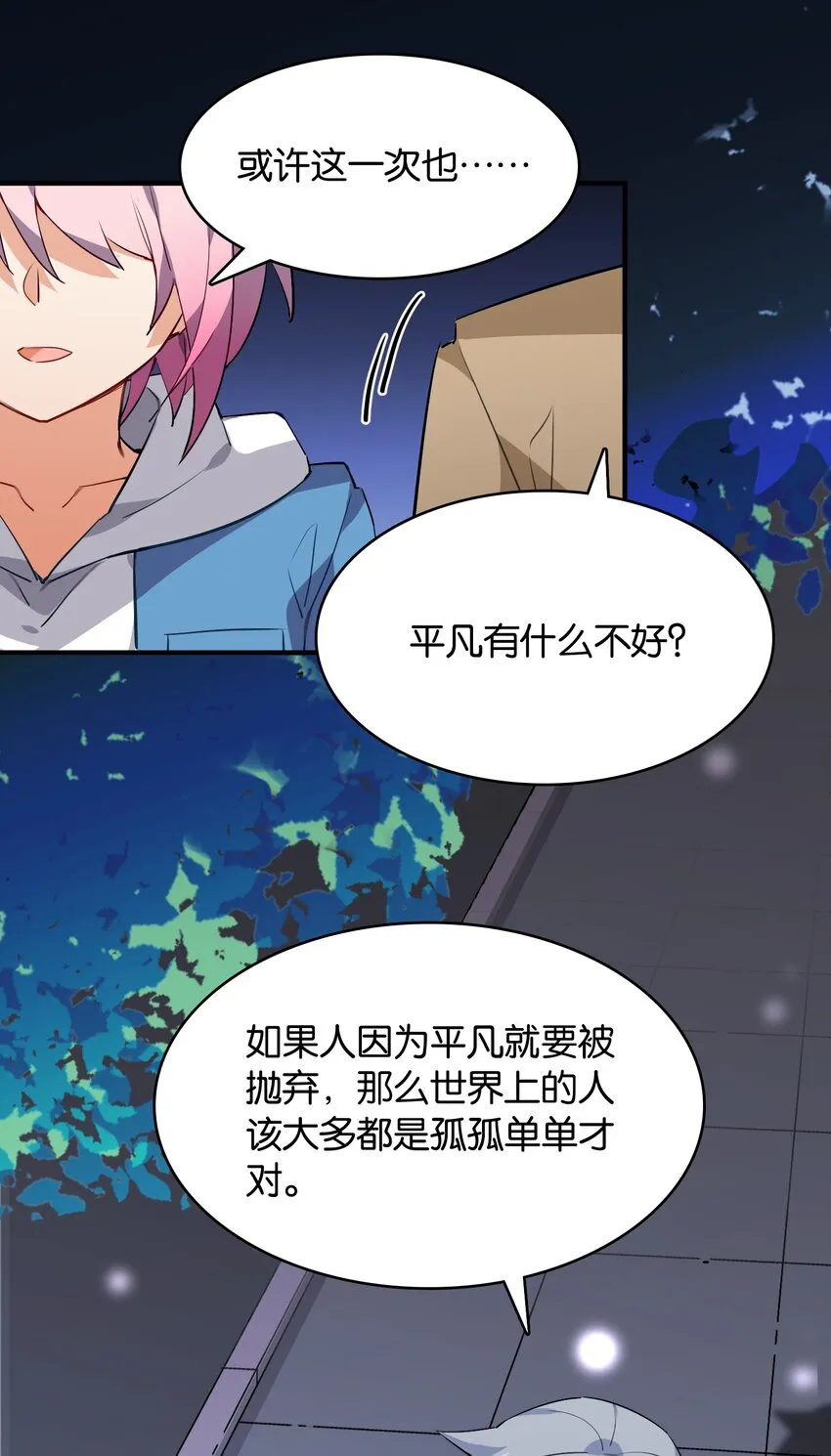 027 星空下的歧路者 第45页