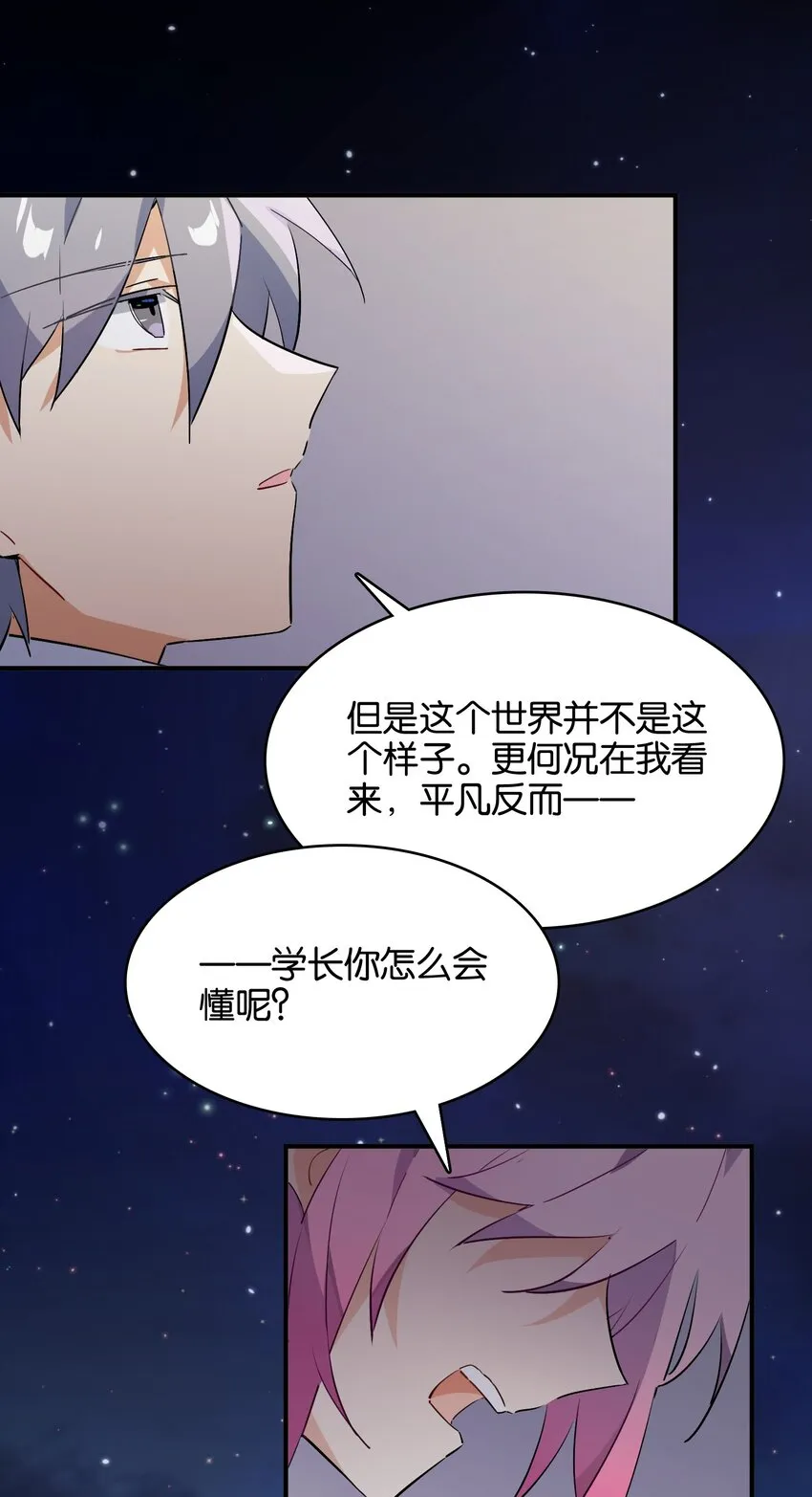 027 星空下的歧路者 第47页