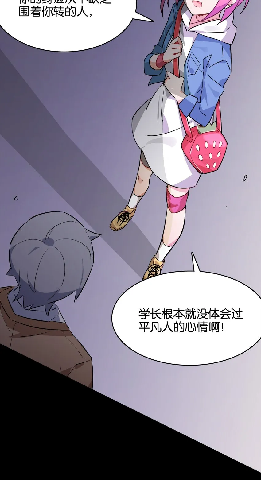 027 星空下的歧路者 第49页