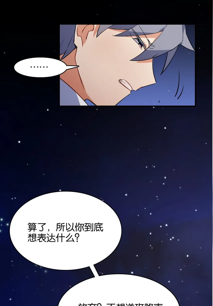 027 星空下的歧路者 第51页