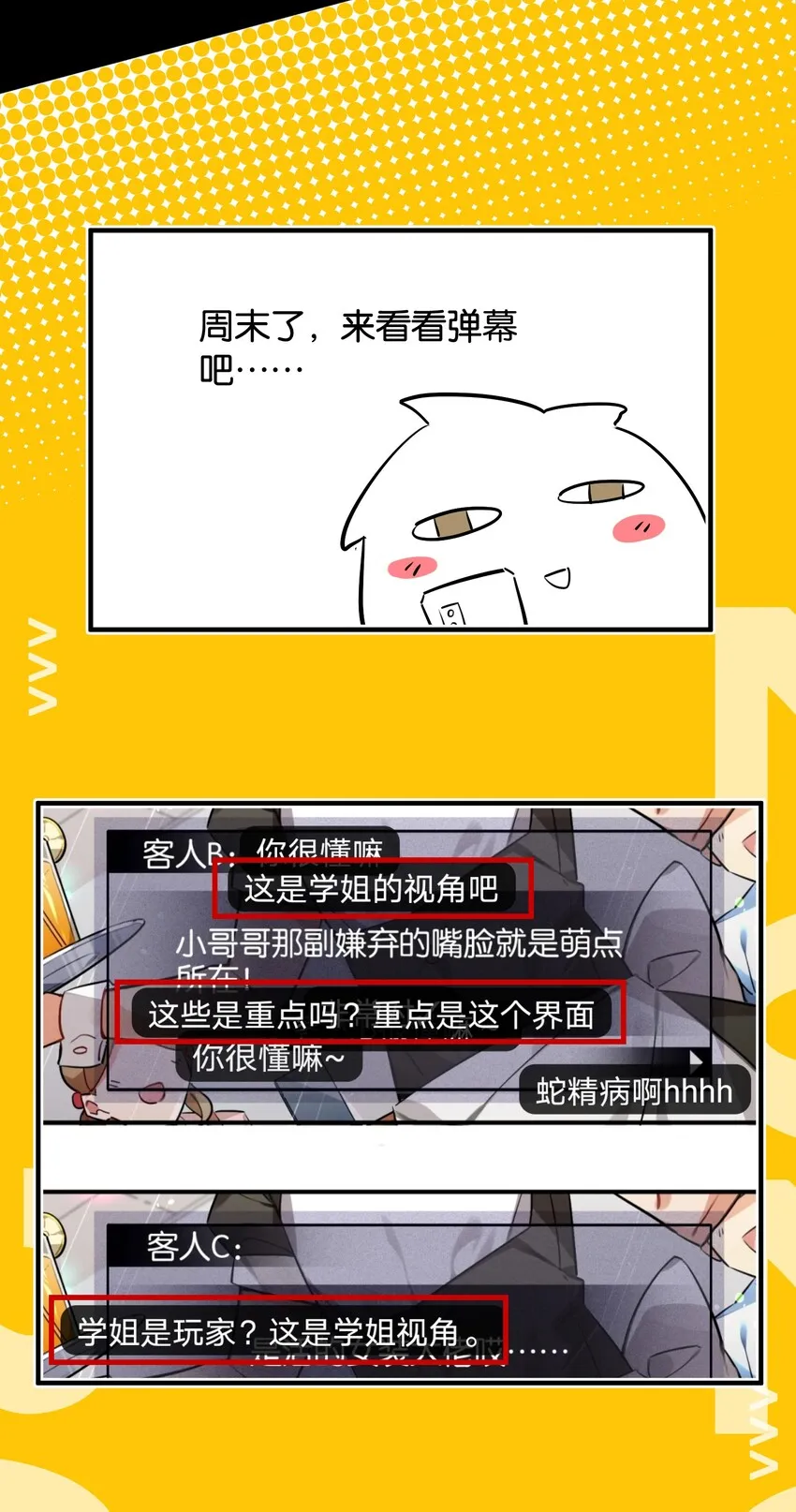 027 星空下的歧路者 第65页