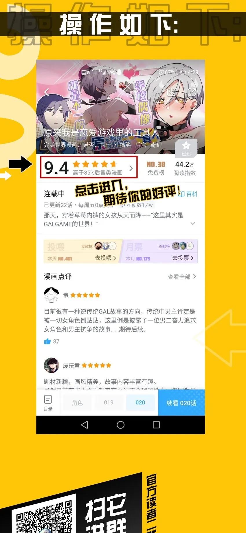 027 星空下的歧路者 第68页
