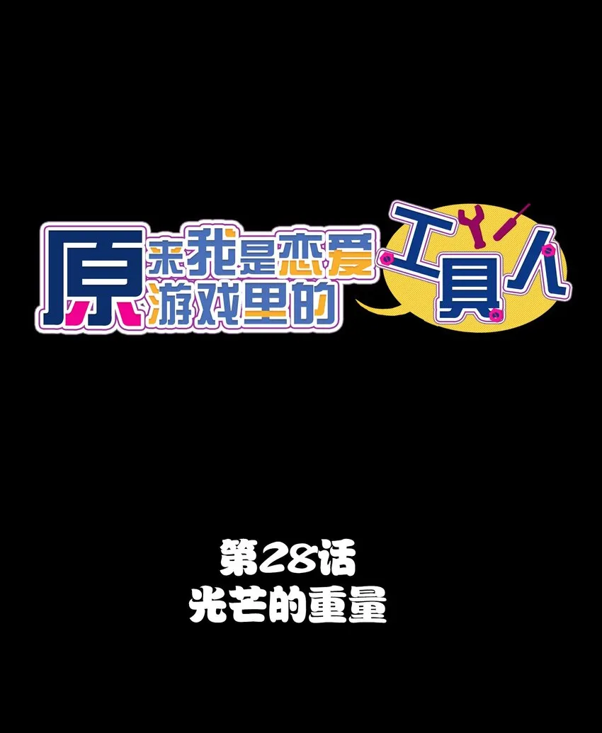 028 光芒的重量 第17页