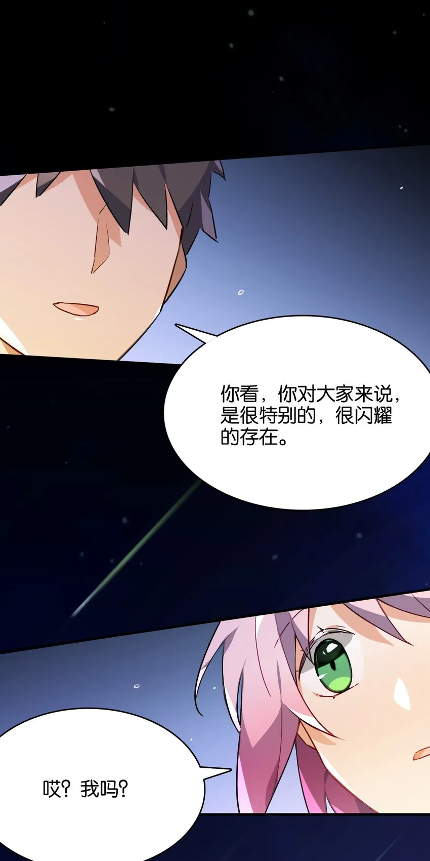 028 光芒的重量 第23页
