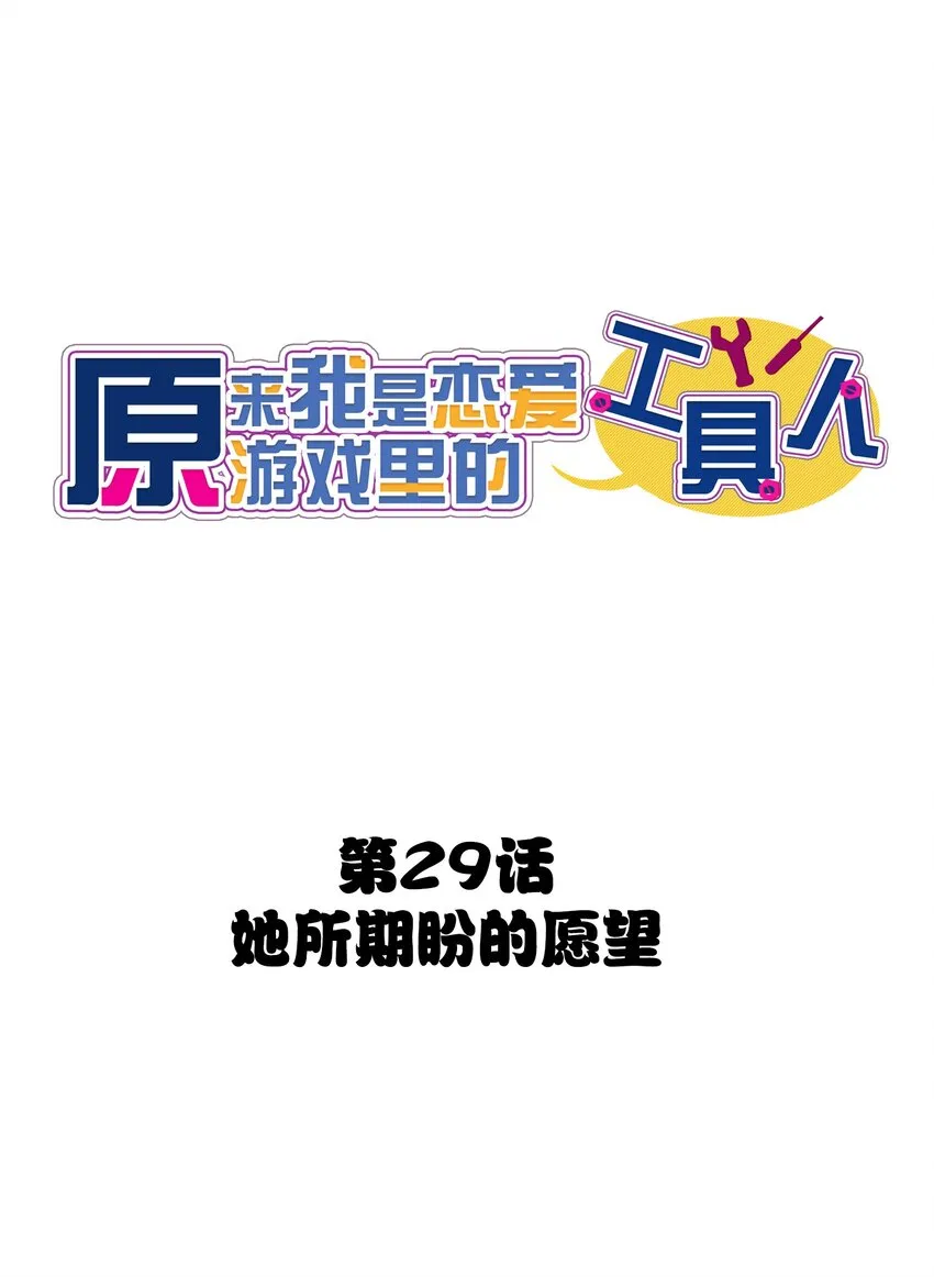 029 她所期盼的愿望 第12页
